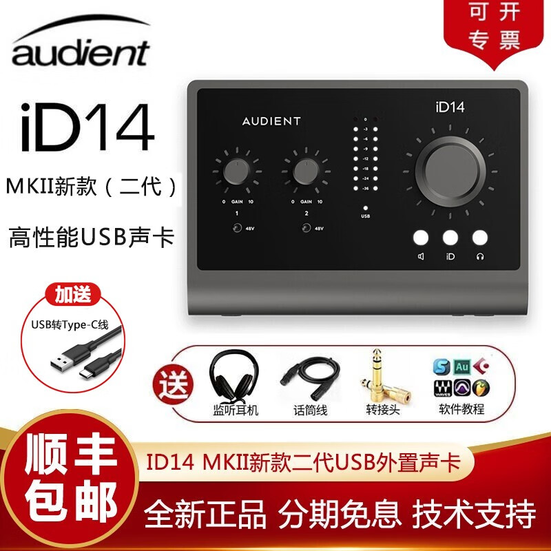 Audient iD14MKII音频接口 专业人声乐器直播录音声卡 新款2代ID14 MK2（现货）