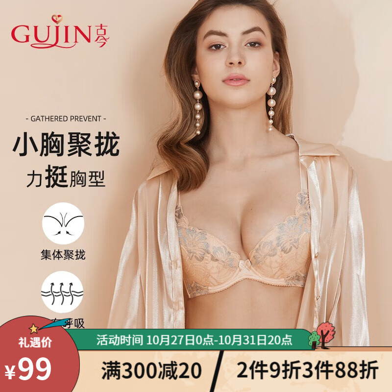 【古今文胸】性感蕾丝舒适上托小胸聚拢文胸价格走势分析