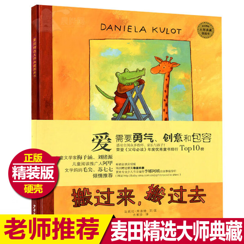 搬过来搬过去精装绘本 麦田精选大师典藏图画书宝宝早教启蒙认知漫画