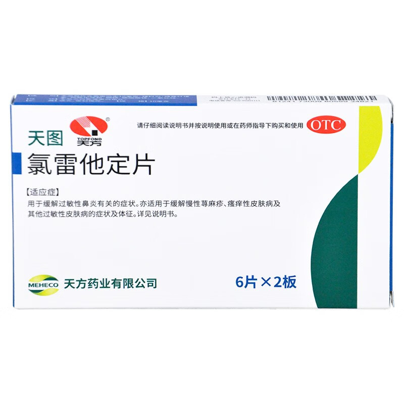 天方  氯雷他定片10mg*12片 1盒
