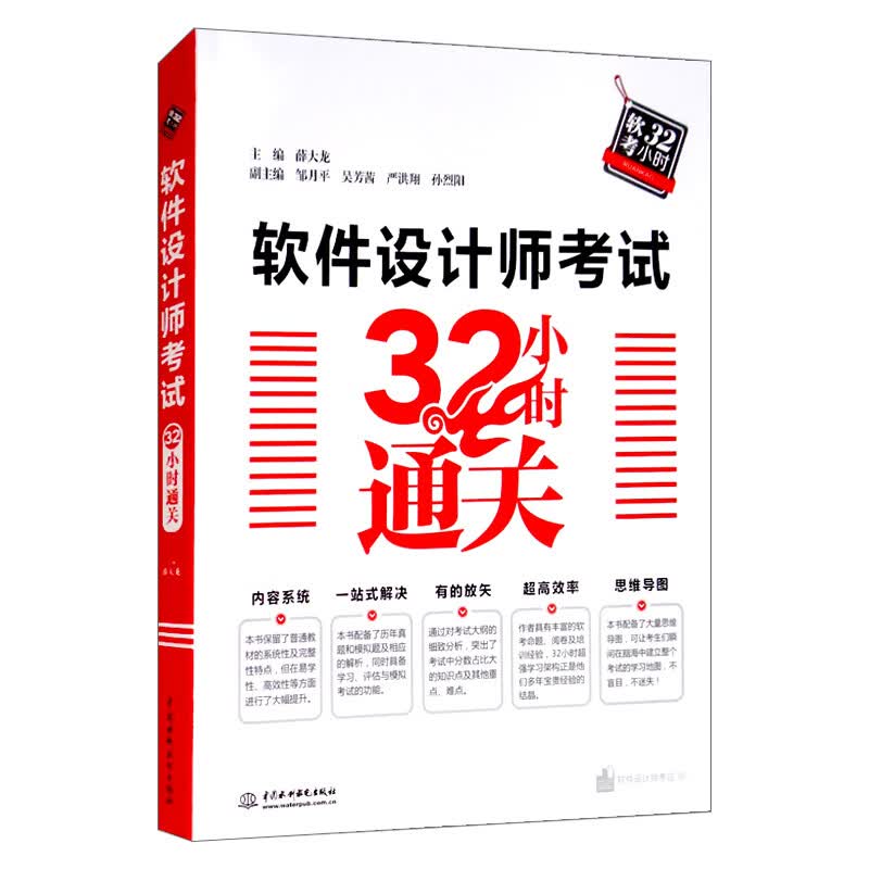 2020软件设计考试32小时通关 软考中级软件设计师历年真题软件设计师第五版 软件设计师教程第5版