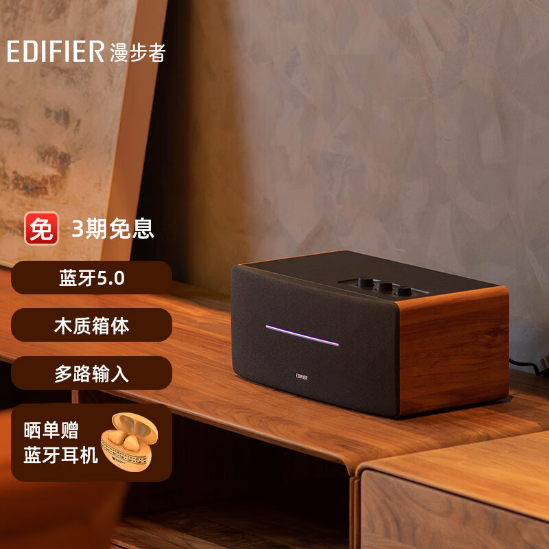 漫步者（EDIFIER）D12 2.0声道  一体式桌面立体声音响音箱 木质电脑音响  蓝牙音箱高性价比高么？