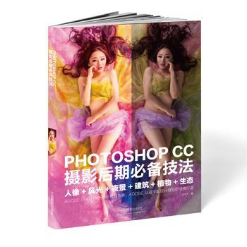 包邮：PHOTOSHOP CC 摄影后期技法 摄影  图书