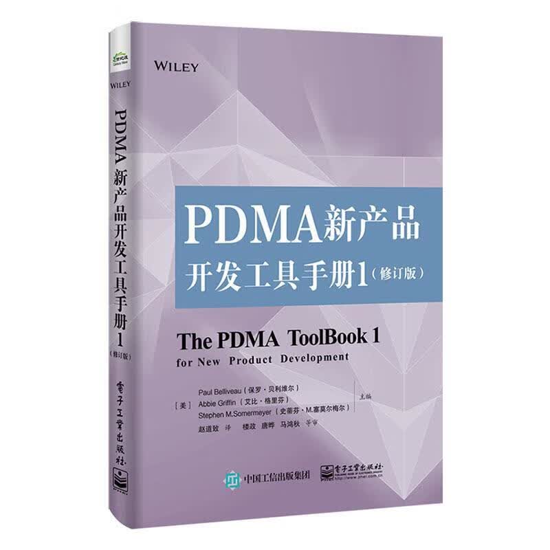 包邮：PDMA新产品开发工具手册:1管理 图书