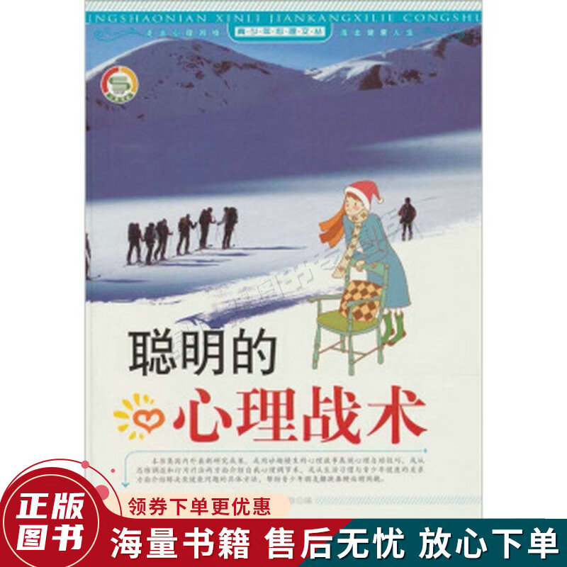 聪明的心理战术