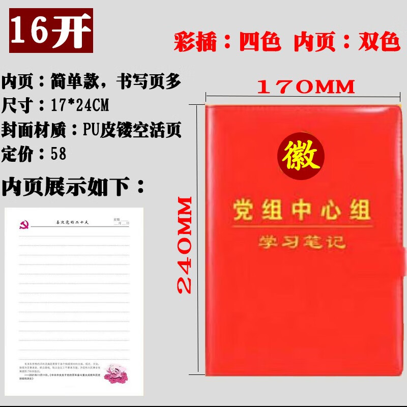 2021党组中心组学习笔记16开精装红色带扣活页可定制单位名称