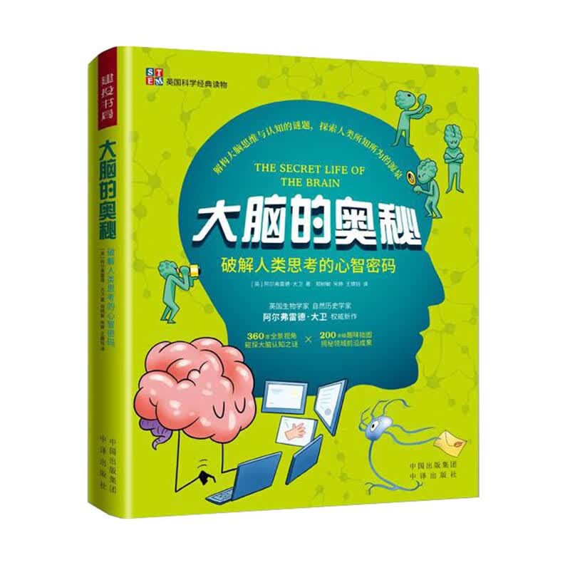 大脑的奥秘高性价比高么？