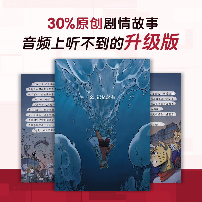 宝宝巴士图书猴子警长探案记第3季（16-25册）5-8岁儿童侦探推理小说冒险趣味故事1~2年级小学生