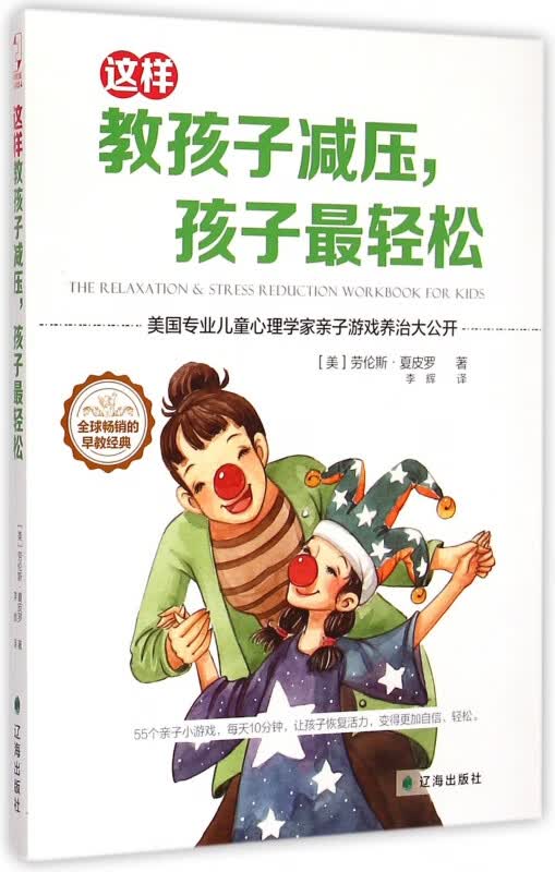 这样教孩子减压孩子最轻松