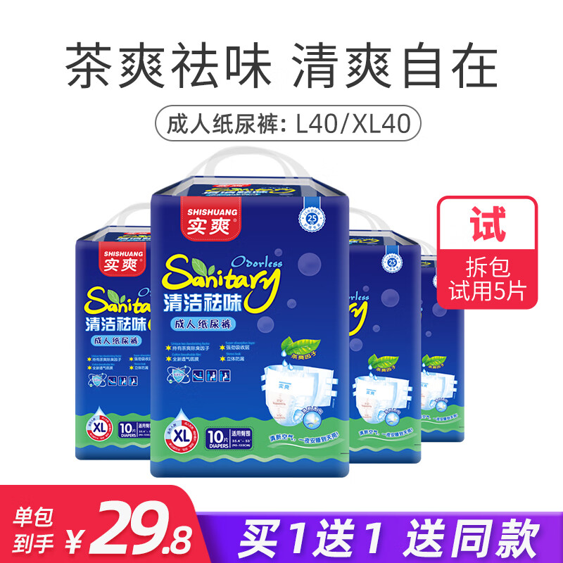 实爽成人纸尿裤春夏季XL干爽透气袪味产妇孕妇一次性尿不湿加大号10片*4包 XL加大