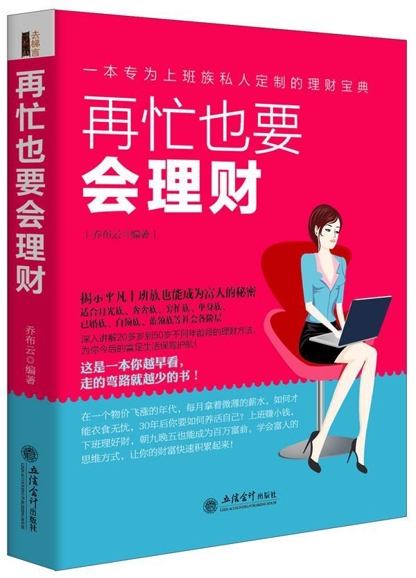 包邮：再忙也要会理财 金融与投资  图书
