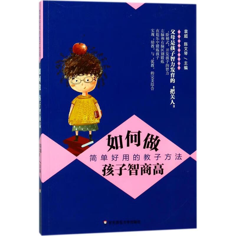 如何做孩子智商高