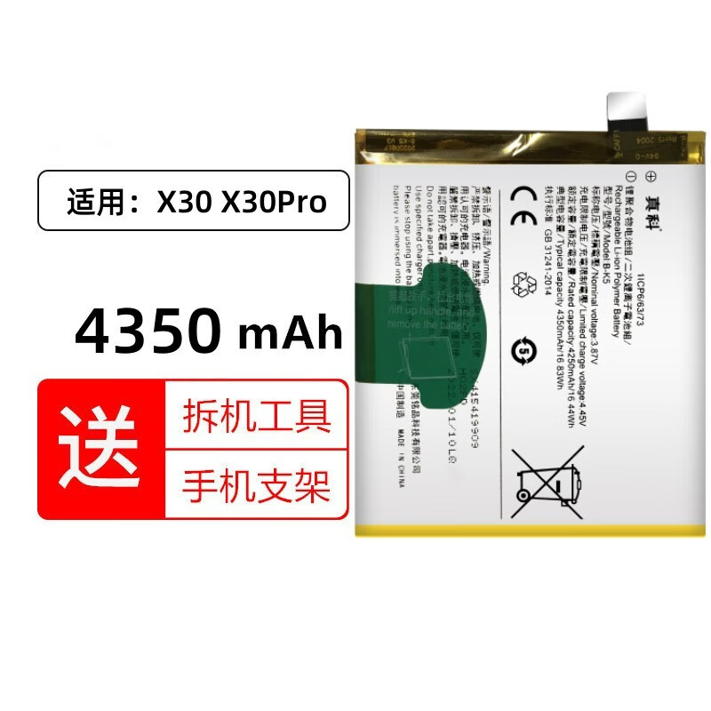 vivo x30手机电池x30pro x30p v1938ct v1938t更换全新大容量 x30 x30