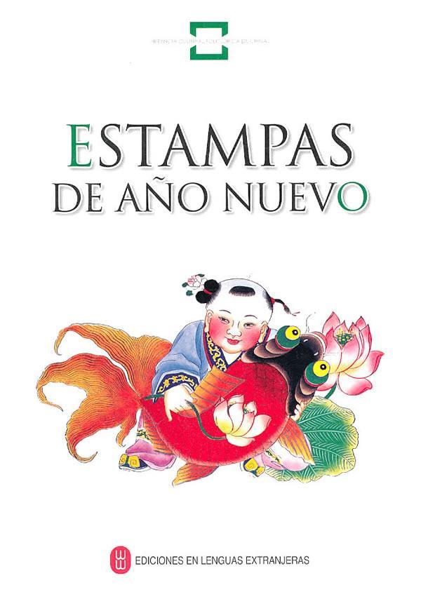 民间年画艺术年画中国图集普通成人图书