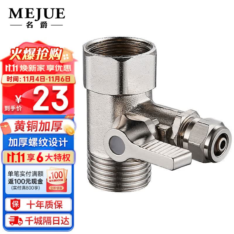 名爵（MEJUE）净水机进水三通 球阀水龙头净水器接头2分管供水配件活接Z-017222属于什么档次？