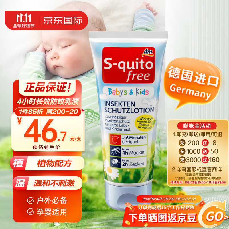 S-quito德国DM free  dm 婴儿儿童防蚊防虫驱蚊乳液100ml 6月+怎么看?
