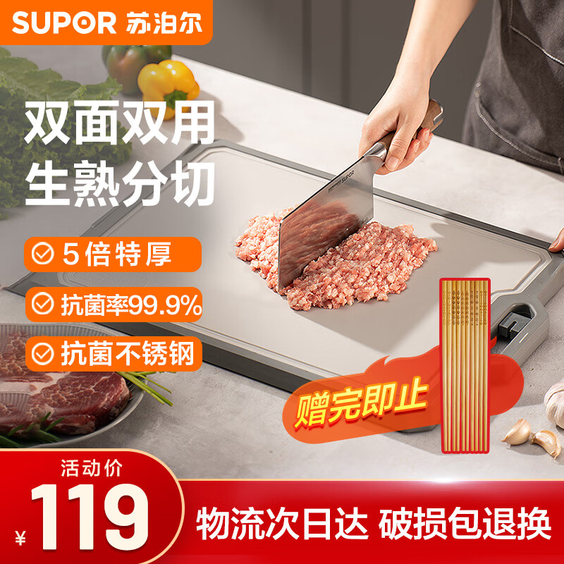 苏泊尔SUPOR 双用抗菌砧板不锈钢菜板案板防霉防滑切菜板 D423019AE1