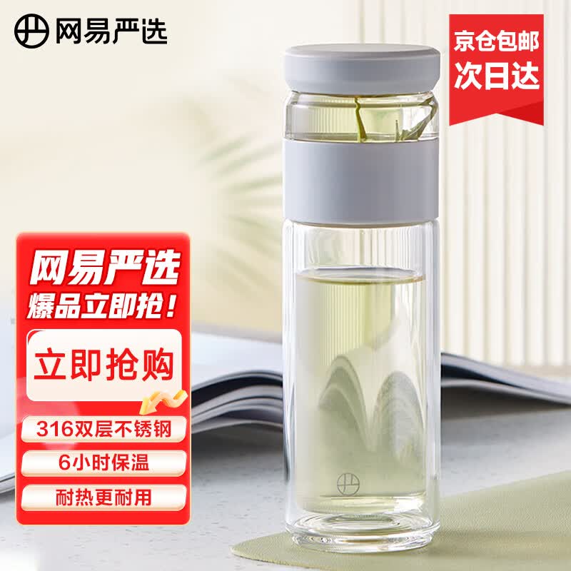 网易严选 茶水分离玻璃杯 玻璃杯高档泡茶师家用办公室便携车载杯380ml怎么看?