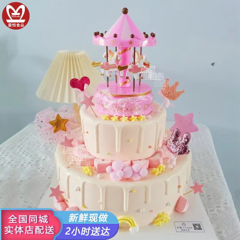 曼恒双层旋转木马生日蛋糕全国同城配送当天新鲜奶油水果现做送女孩 a