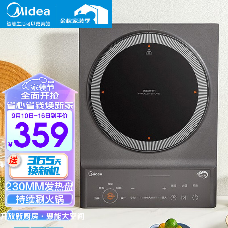 美的（Midea） 电磁炉家用商用大功率多功能智能预约定时恒匀火一体大火力电磁灶 24小时持续恒温火 【猛火爆炒】230MM大面板/大线圈 一键猛火
