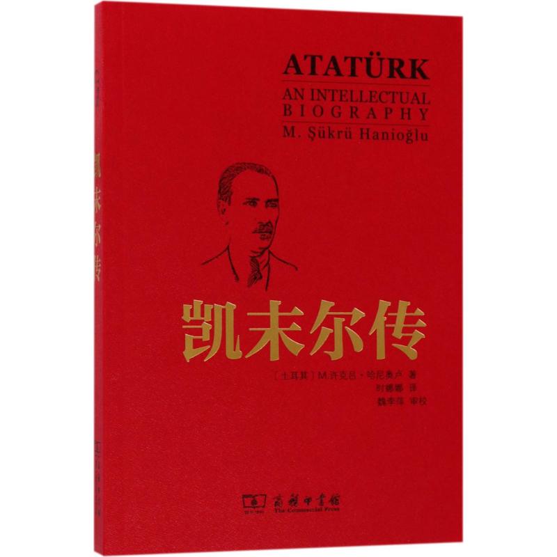 凯末尔传