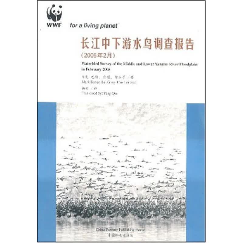 长江中下游水鸟调查报告