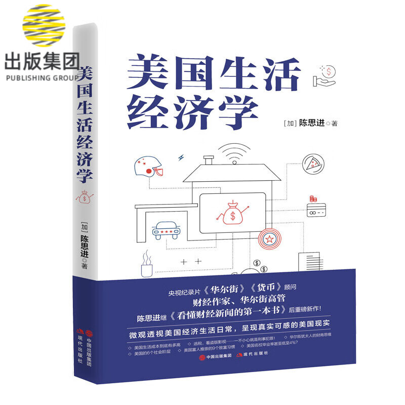 美国生活经济学