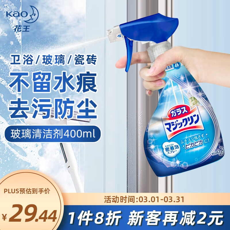 花王（KAO）玻璃清洁剂400ml 浴室清洁剂汽车窗镜子面玻璃水不留水痕去污防尘使用感如何?