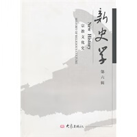 新史学(第6辑)：文化史