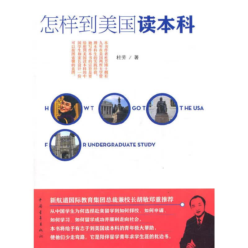 怎样到美国读本科