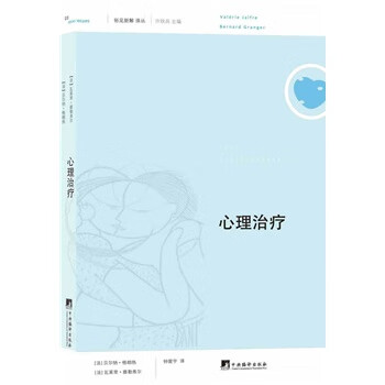 心理治疗【正版图书】