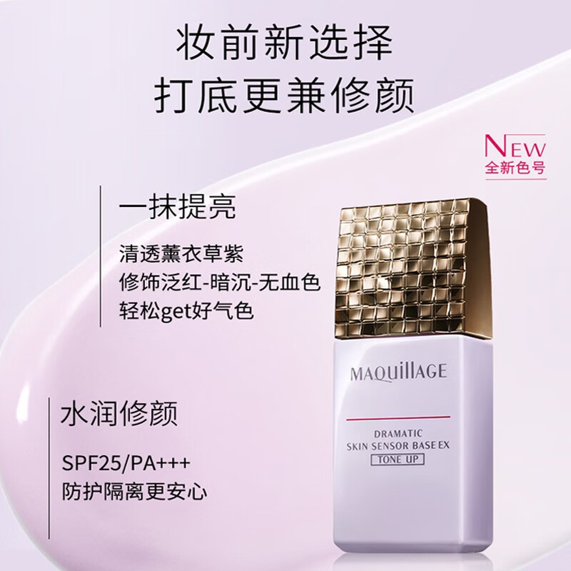 MAQUILLAGE心机友好彩妆妆前乳隔离霜 养肤提亮肤色 星魅光控EX 明亮色 25ml