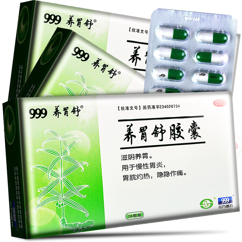 【药房直发】养胃舒胶囊萎缩性胃炎滋阴养胃可选软胶囊慢性胃炎 1盒