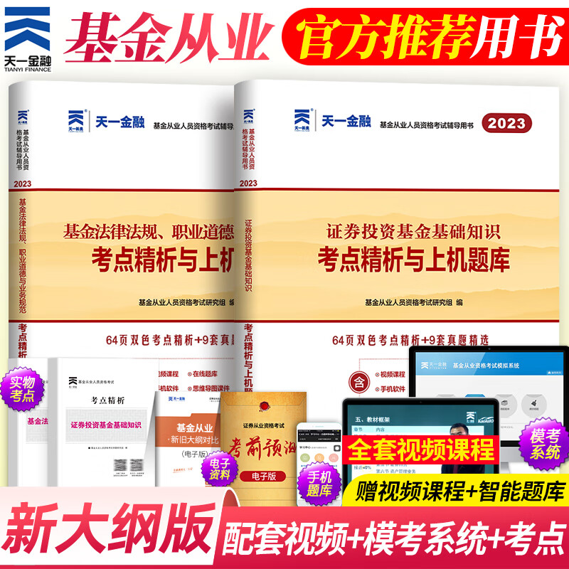 科目1+2【18套真题】天一2023年基