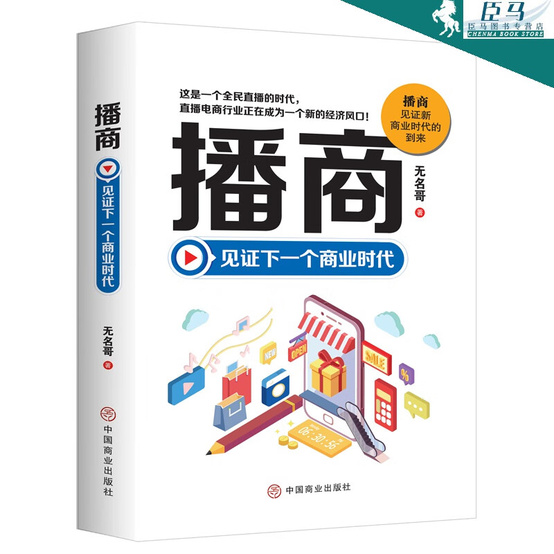 播商：见证下一个商业时代 无名哥 全民直播的时代的经济风口