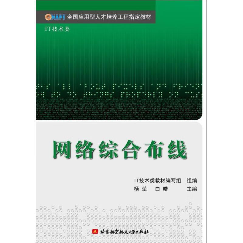 网络综合布线