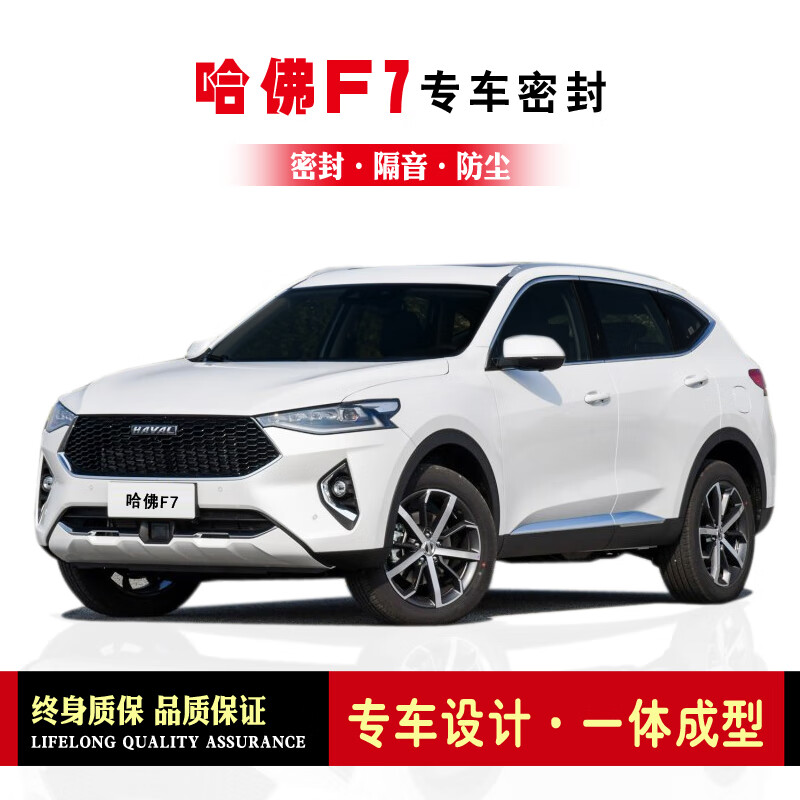 vieruodis哈佛哈弗f7/f7x改装专用汽车密封条 车门加装隔音条 全车