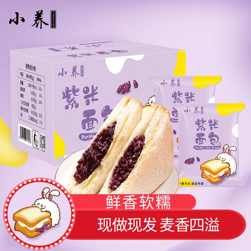 【京东旗舰店】小养 早餐紫米面包夹心吐司 500g
