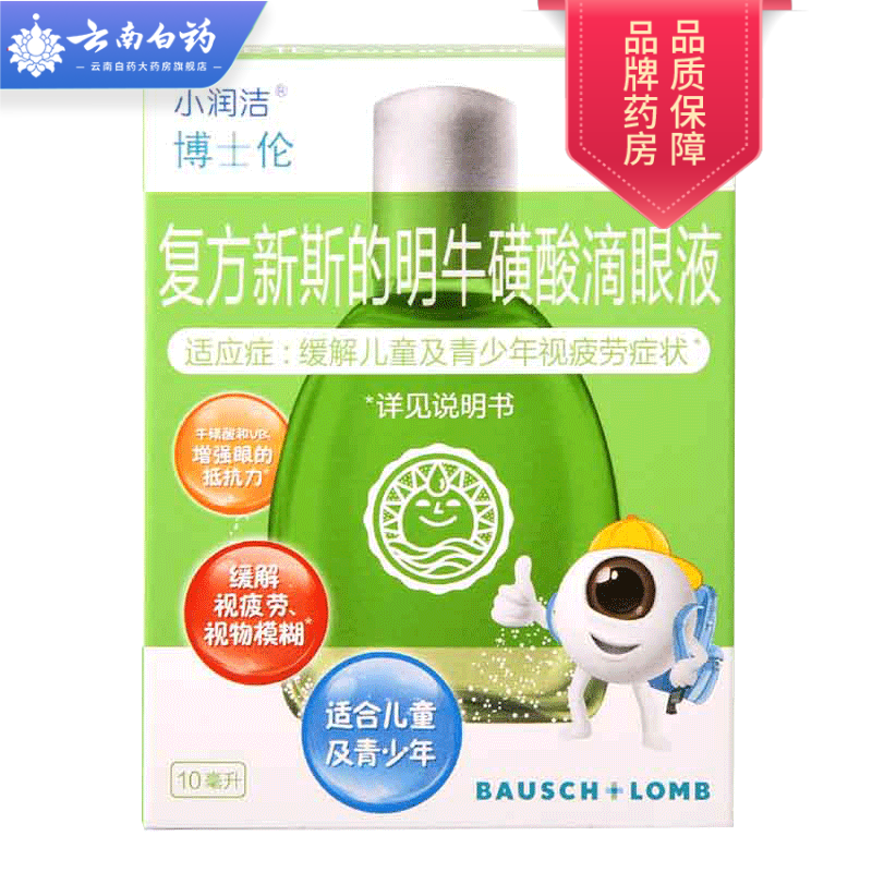 润洁复方新斯的明牛磺酸滴眼液10ml