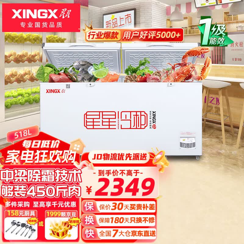 星星（XINGX）冰柜商用大容量超市厨房雪糕保鲜卧式单温冷冻转换冷柜 【经典除霜款 1级能效】518升净菌内胆528GE使用感如何?