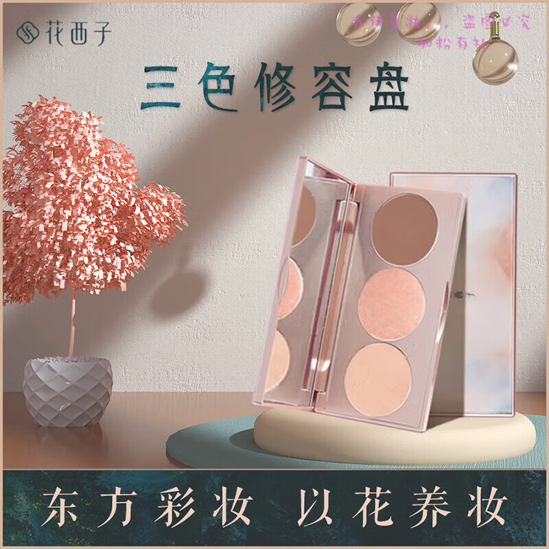花西子高光修容盘粉盘闪粉鼻影粉阴影一体盘提亮肤色珠光粉饼 01醉飞虹盘（高光 1ml  0ml +阴