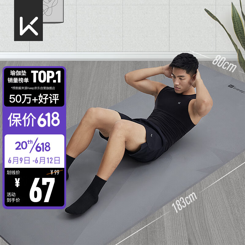 Keep瑜伽垫男健身垫183*80cm加宽加厚防滑隔音减震训练垫运动垫子