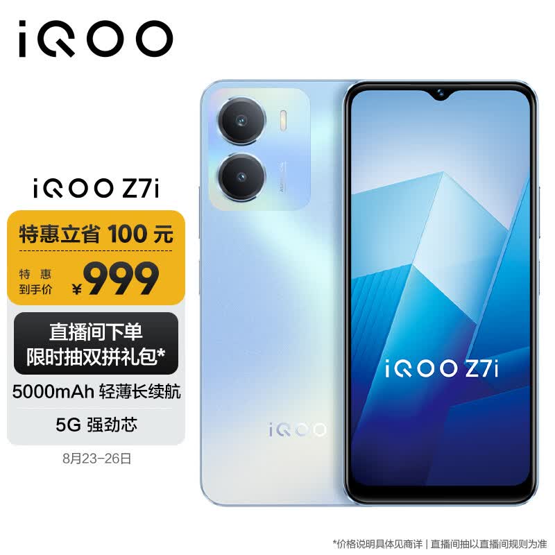 vivo iQOO Z7i 5000mAh轻薄长续航 5G强劲芯 128GB大内存 8GB+128GB 冰湖蓝 5G智能手机iqooz7i 送学生送长辈怎么看?