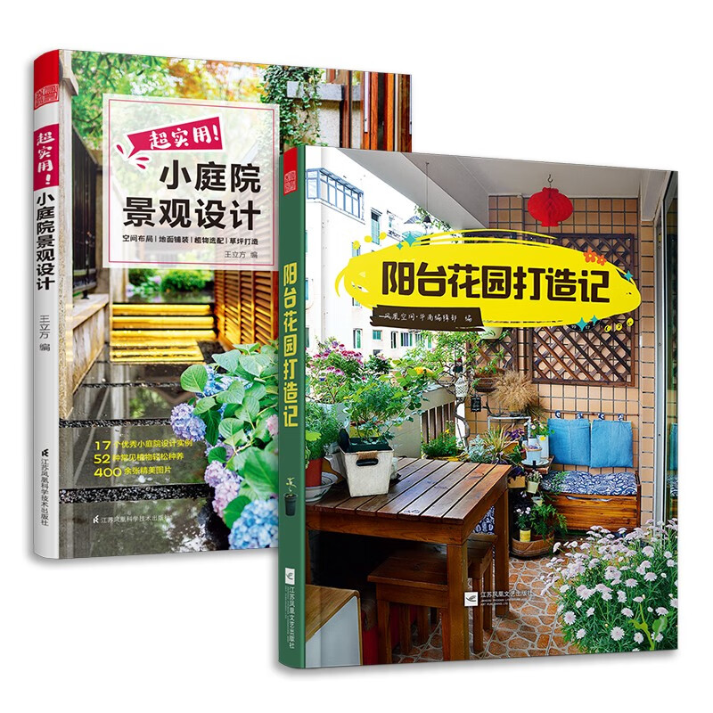 超实用小庭院景观设计+阳台花园打造记(套