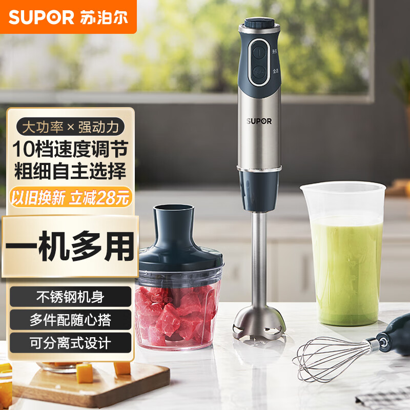 苏泊尔（SUPOR）搅拌棒料理棒家用婴儿辅食机 打蛋器 手持式榨汁机 料理机HB60A