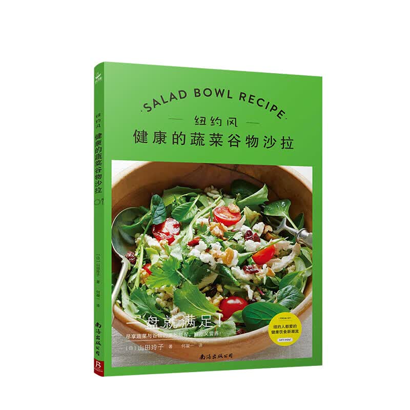纽约风 健康的蔬菜谷物沙拉 信睿