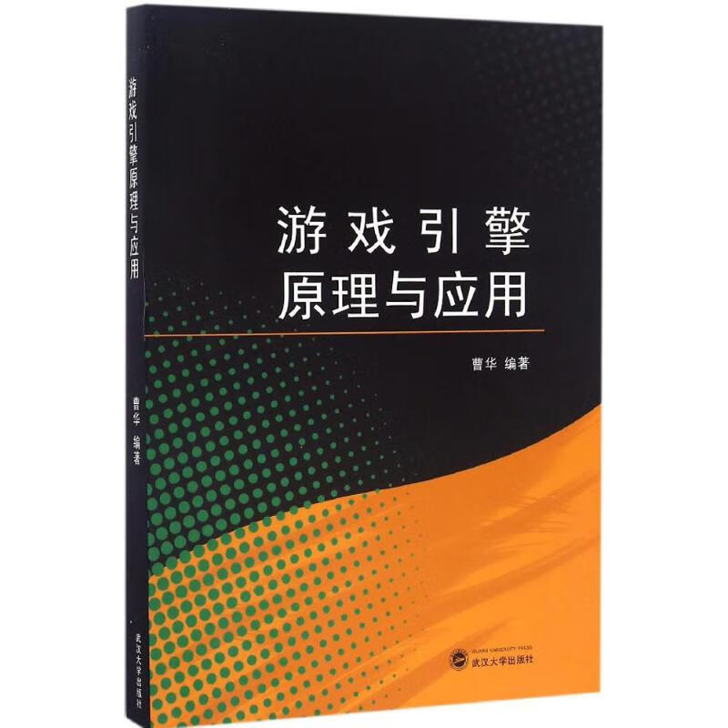游戏引擎原理与应用