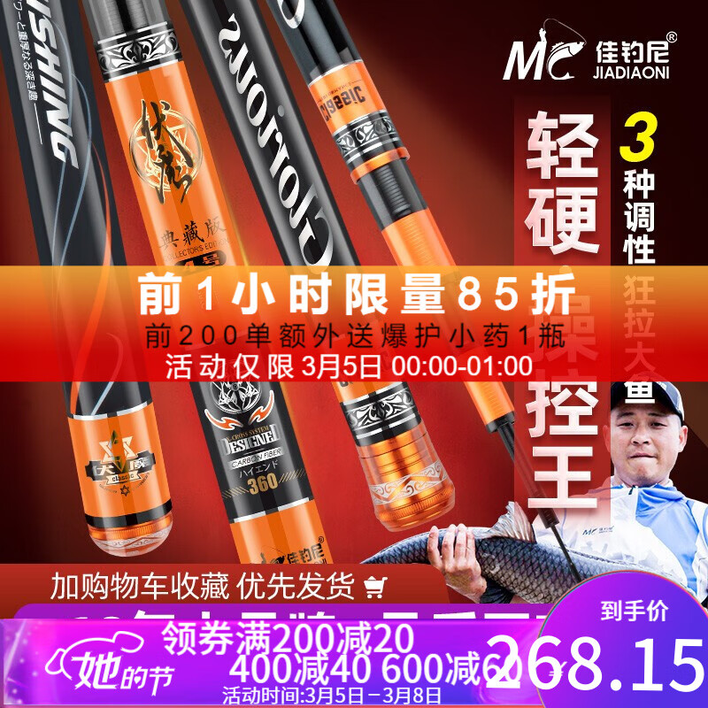佳钓尼伏魔鱼竿超轻超硬台钓竿28调钓鱼鲫鲤鱼杆手竿日本进口碳素 伏魔典藏4号竿 4.5米 超硬台钓竿