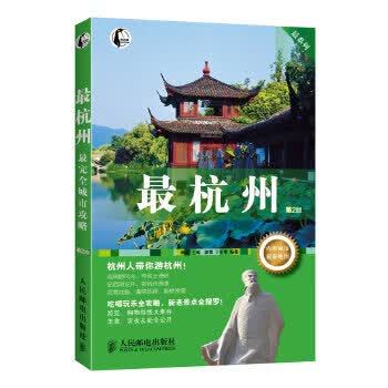 杭州