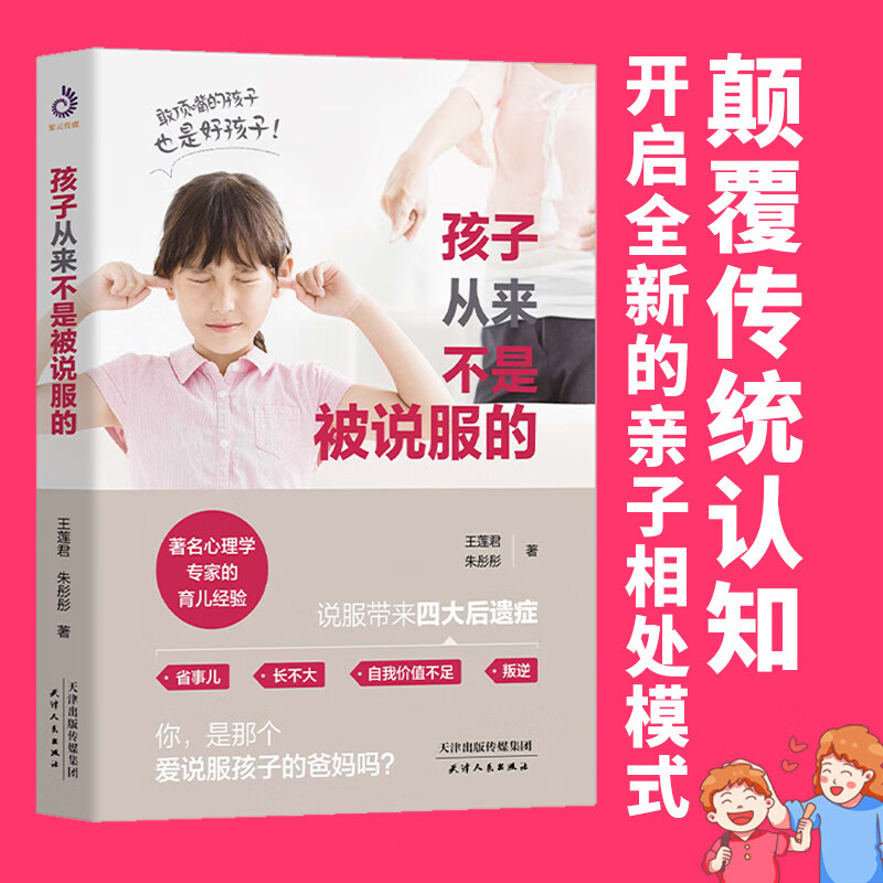 孩子从来不是被说服的